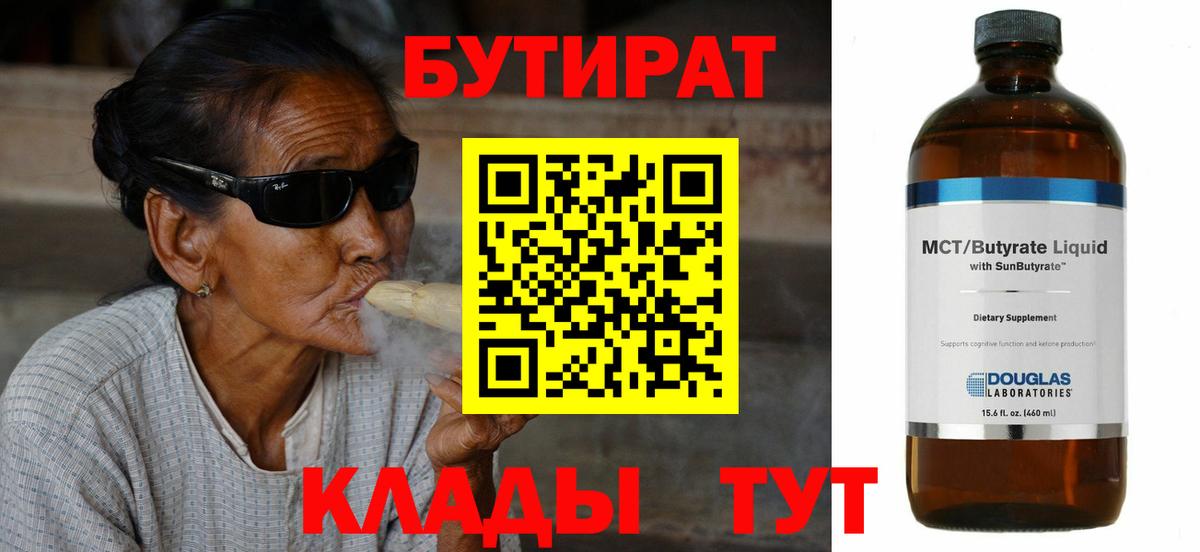 БУТИРАТ оксана  Вход с VPN  Россошь 