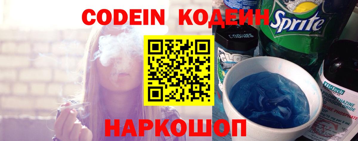 Codein напиток Lean (лин)  Вход с VPN  Россошь  Кодеиновый сироп Lean напиток Lean (лин) 