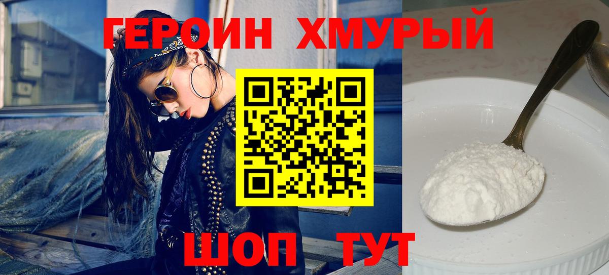 Россошь  Героин Heroin  Вход с VPN 