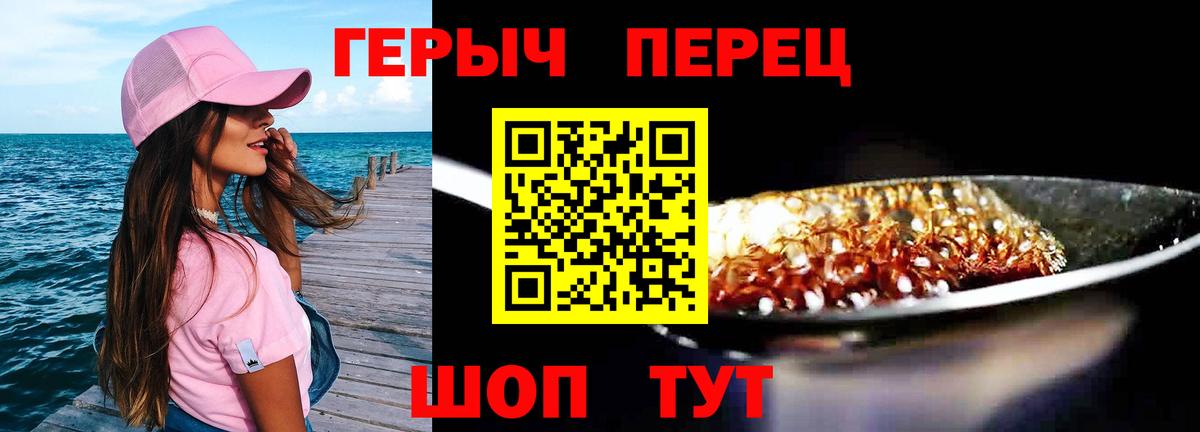 ГЕРОИН белый Россошь