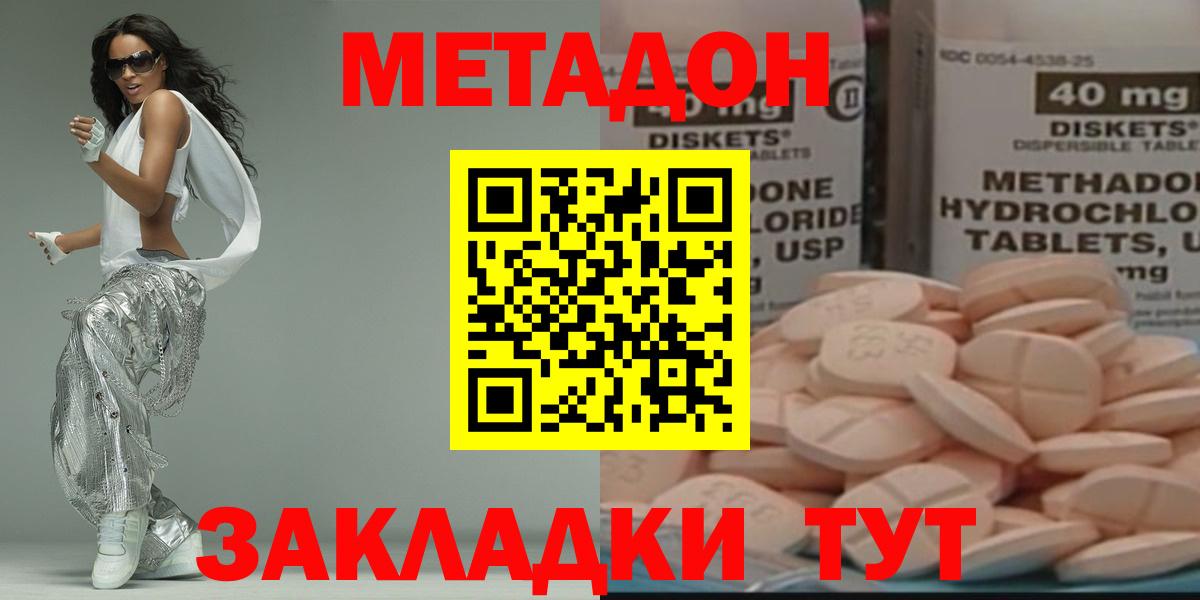 Метадон methadone  Метадон VHQ  Россошь  Вход с VPN 