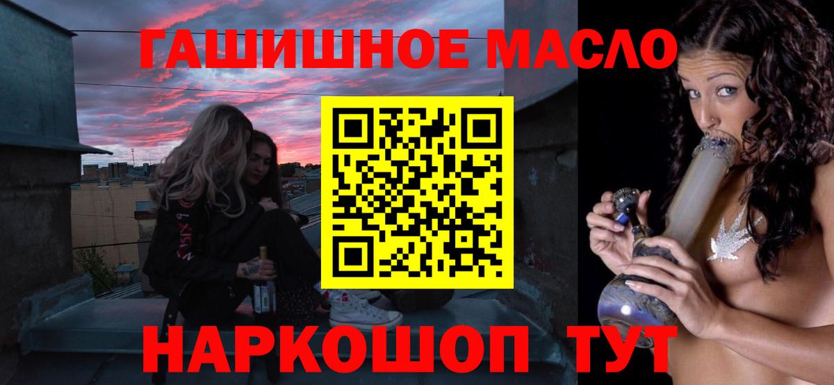 ТГК гашишное масло Россошь